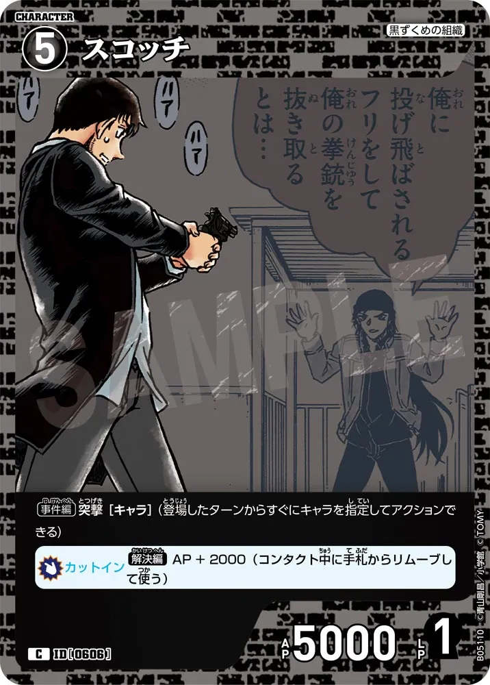 スコッチ (表)