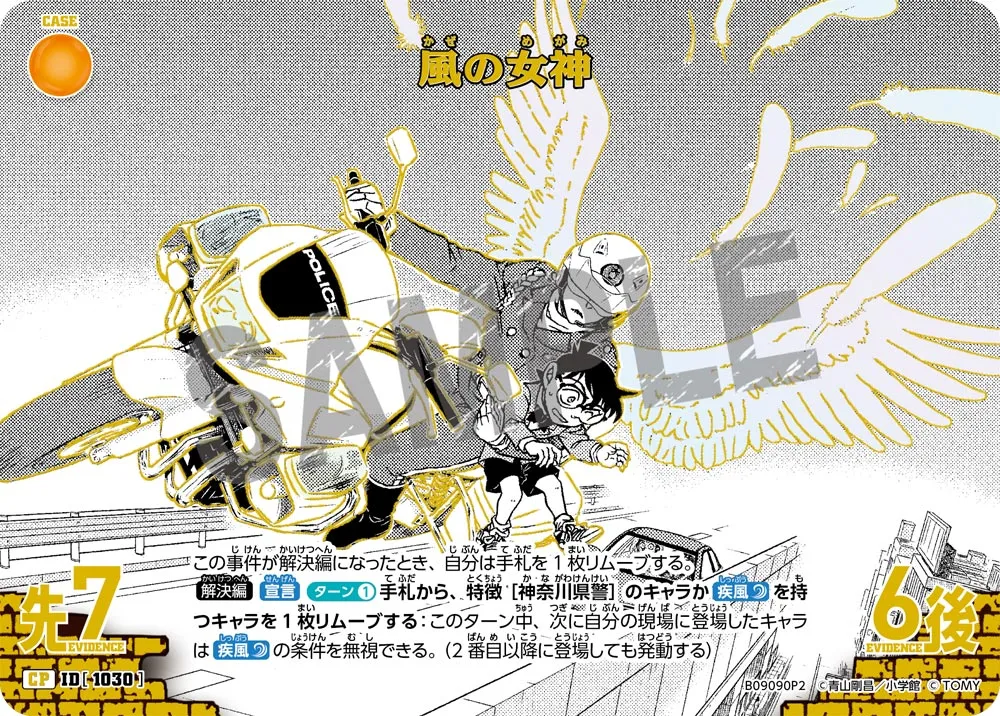 風の女神 (表)