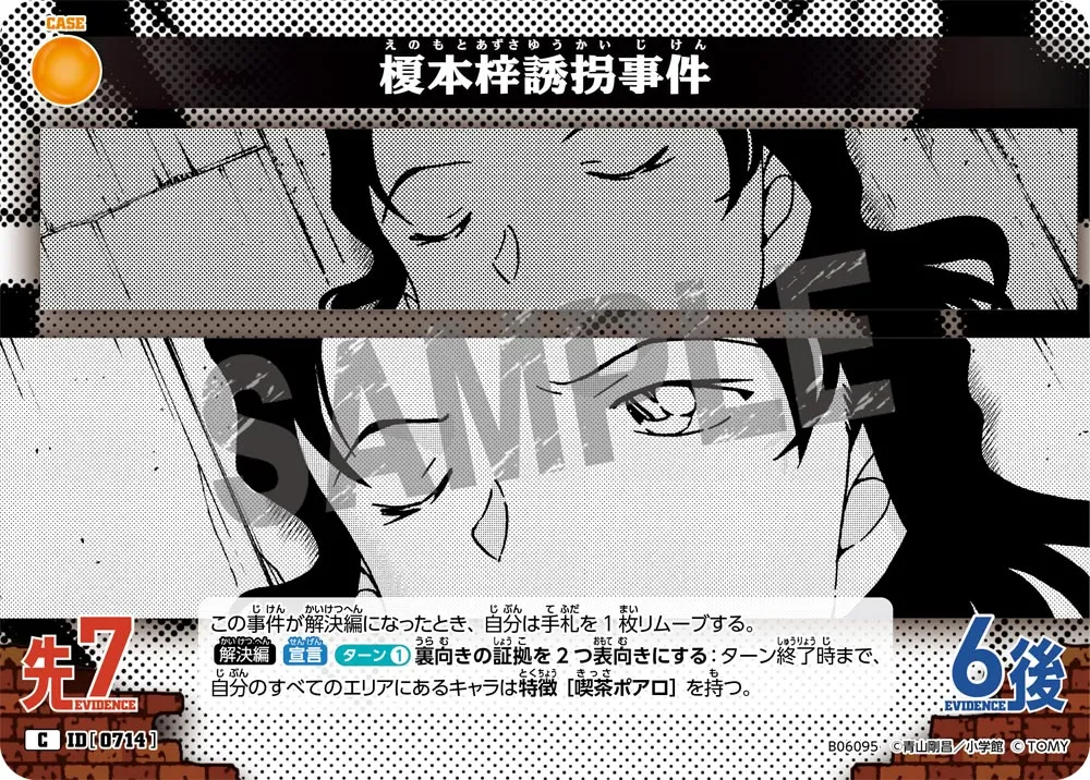 榎本梓誘拐事件 (表)