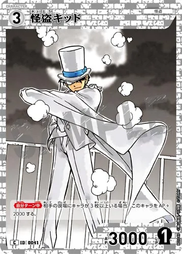 怪盗キッド (裏)