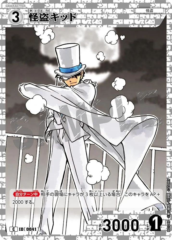 怪盗キッド (表)