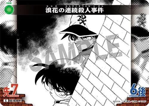 浪花の連続殺人事件 (裏)
