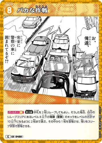 バカな作戦 (裏)