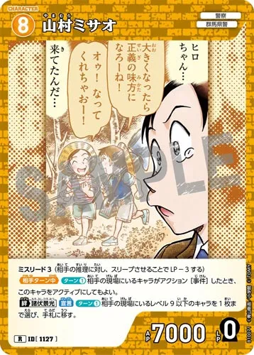 山村ミサオ (裏)