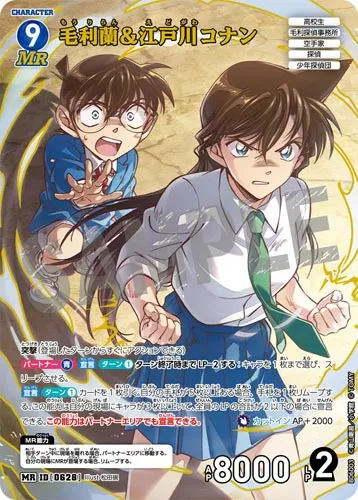 毛利蘭＆江戸川コナン (裏)