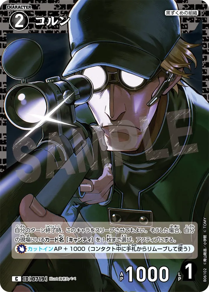 コルン (表)