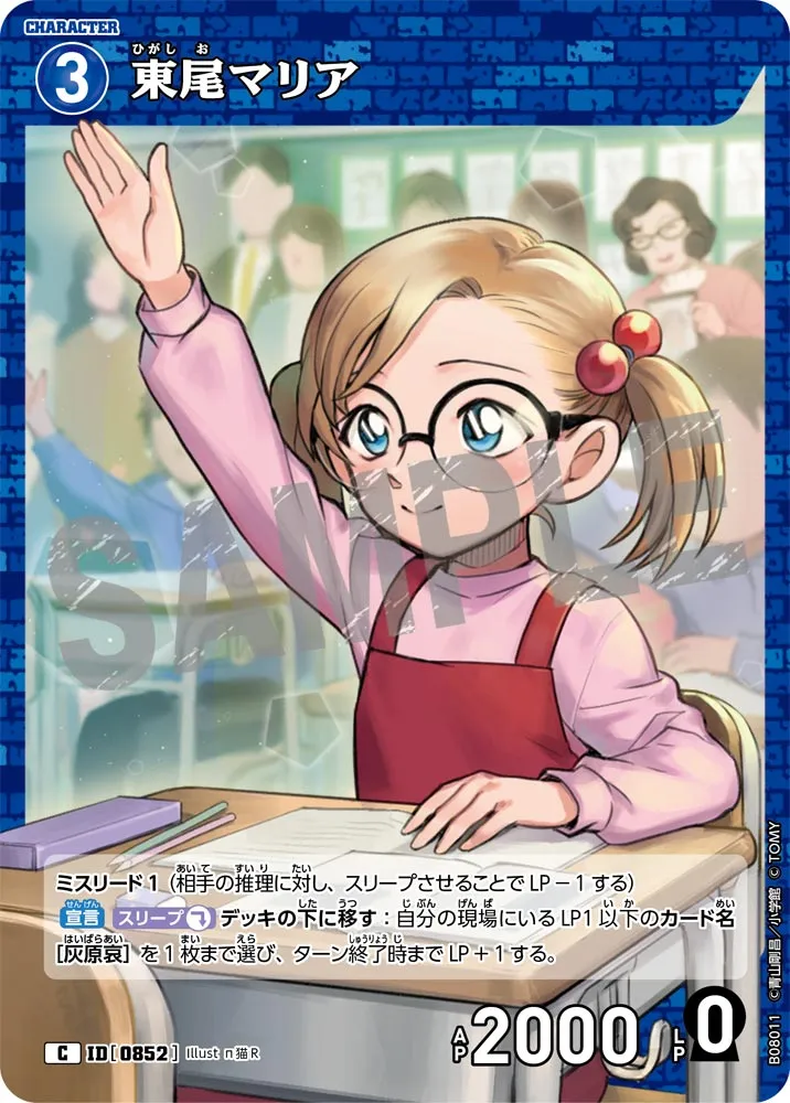 東尾マリア (表)