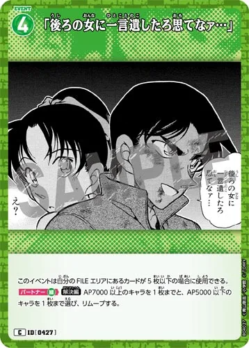 「後ろの女に一言遺したろ思てなァ…」 (裏)