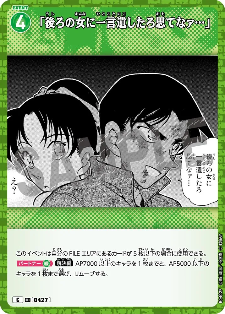 「後ろの女に一言遺したろ思てなァ…」 (表)