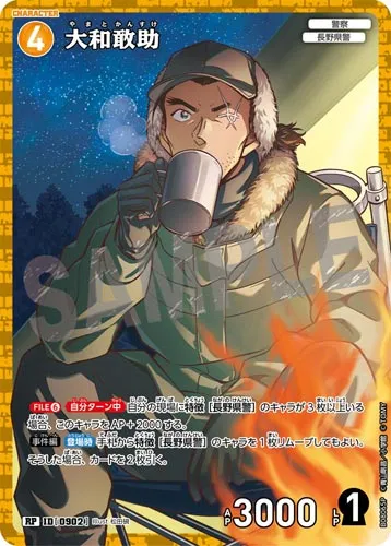 大和敢助 (裏)