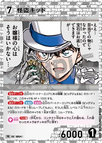 怪盗キッド (裏)