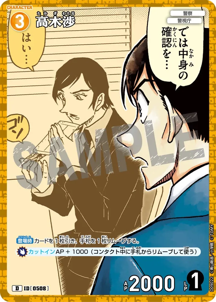 高木渉 (表)