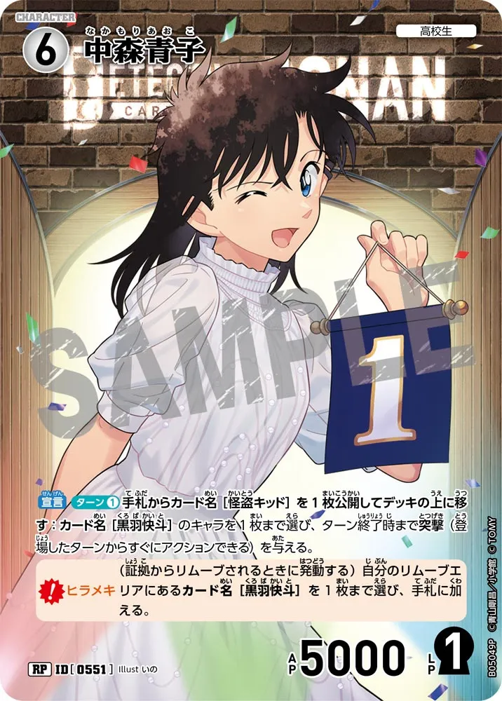 中森青子 (表)