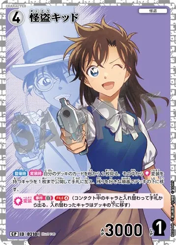 怪盗キッド (裏)