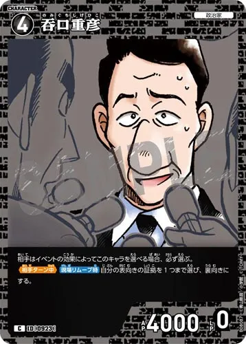 吞口重彦 (裏)