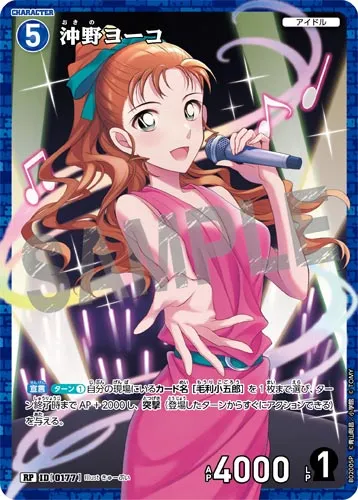 沖野ヨーコ (裏)