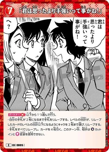 「君は思ったより手強いって事がね！」 (裏)