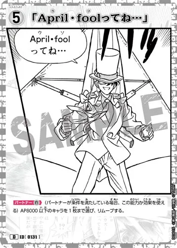 「April・foolってね…」 (裏)