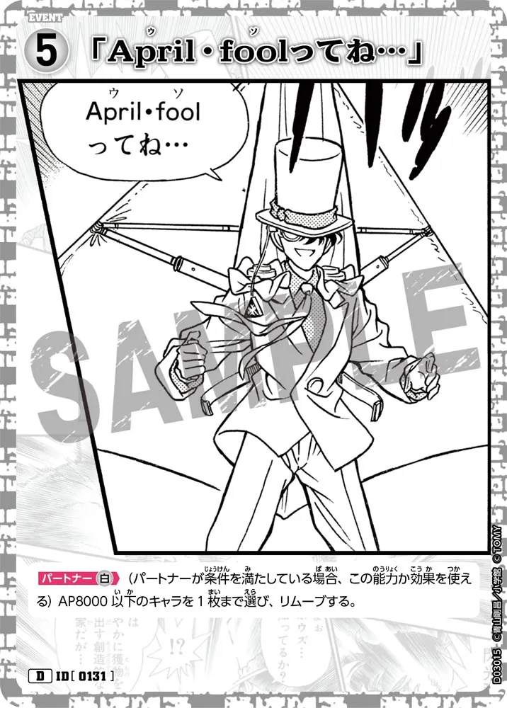「April・foolってね…」 (表)
