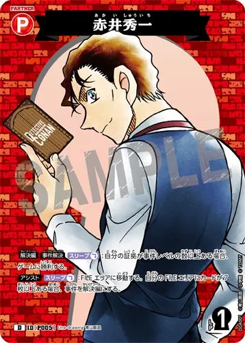 赤井秀一 (裏)