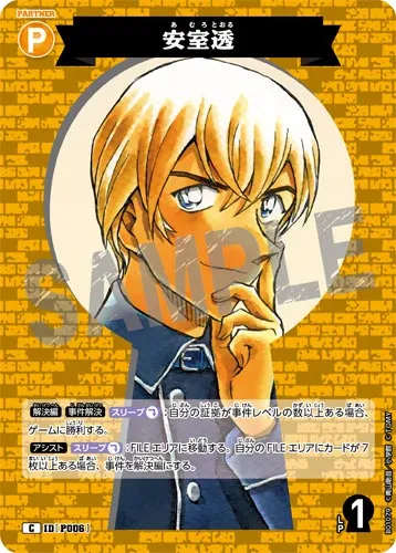 安室透 (裏)
