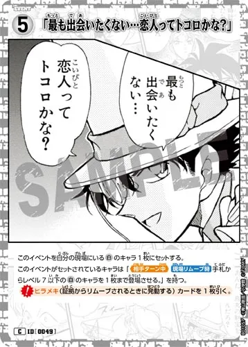 「最も出会いたくない…恋人ってトコロかな？」 (裏)