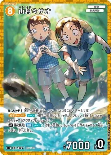 山村ミサオ (裏)