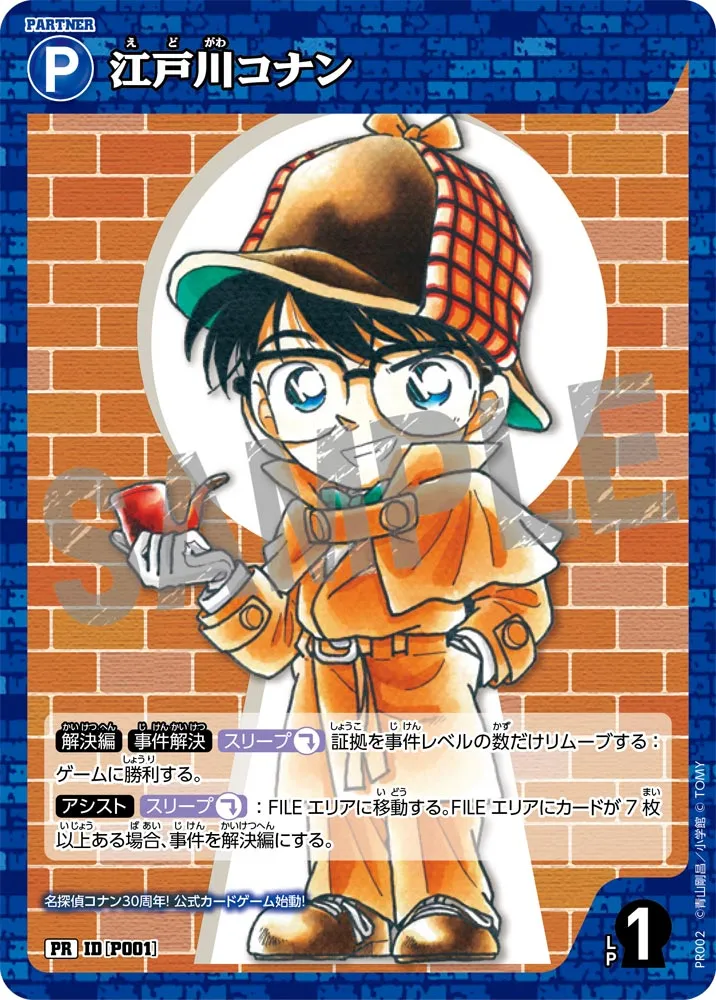 江戸川コナン (表)