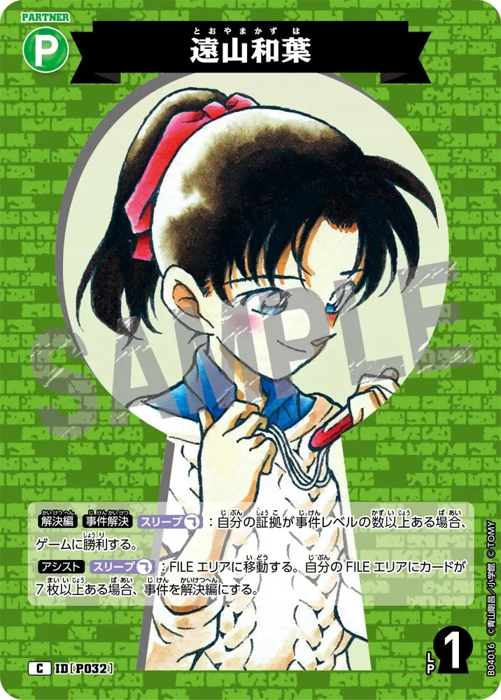 遠山和葉 (表)