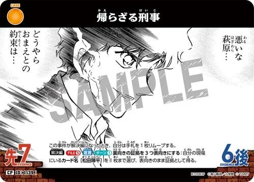 帰らざる刑事 (裏)