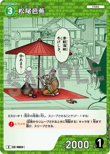 松尾芭蕉 (裏)