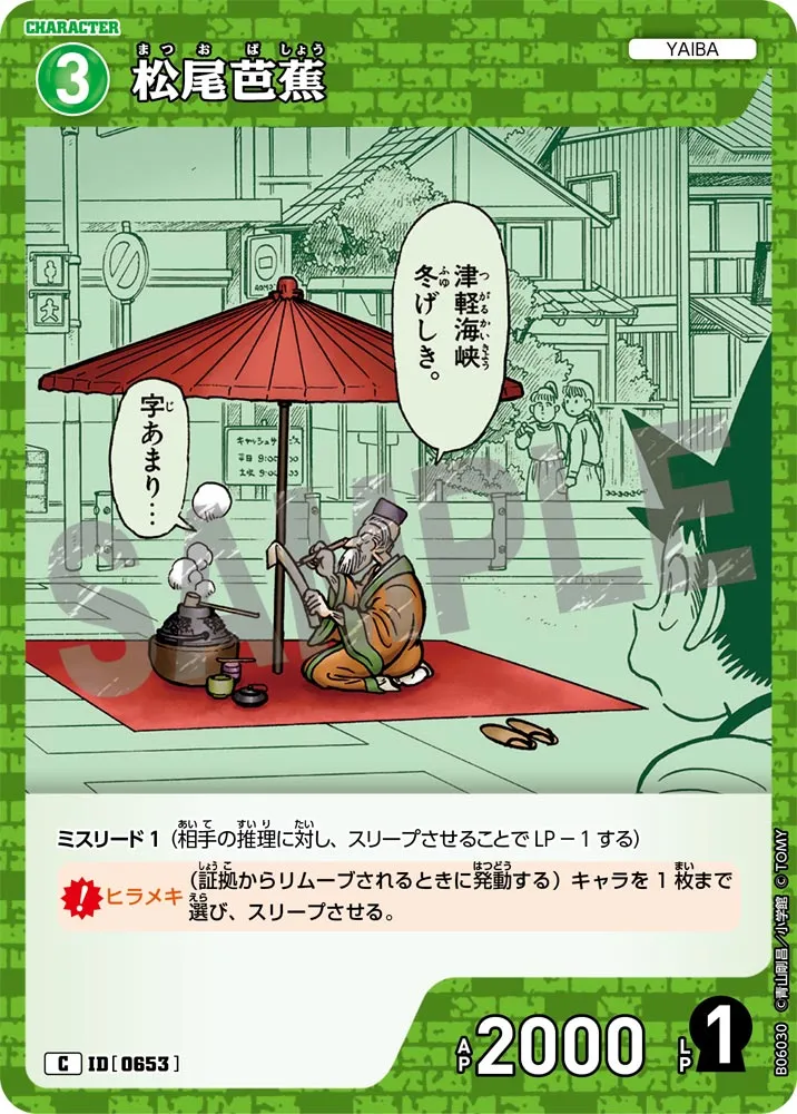 松尾芭蕉 (表)