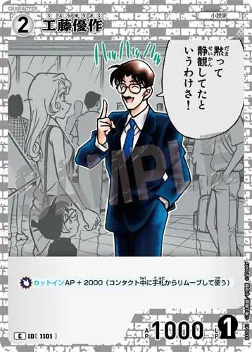 工藤優作 (裏)