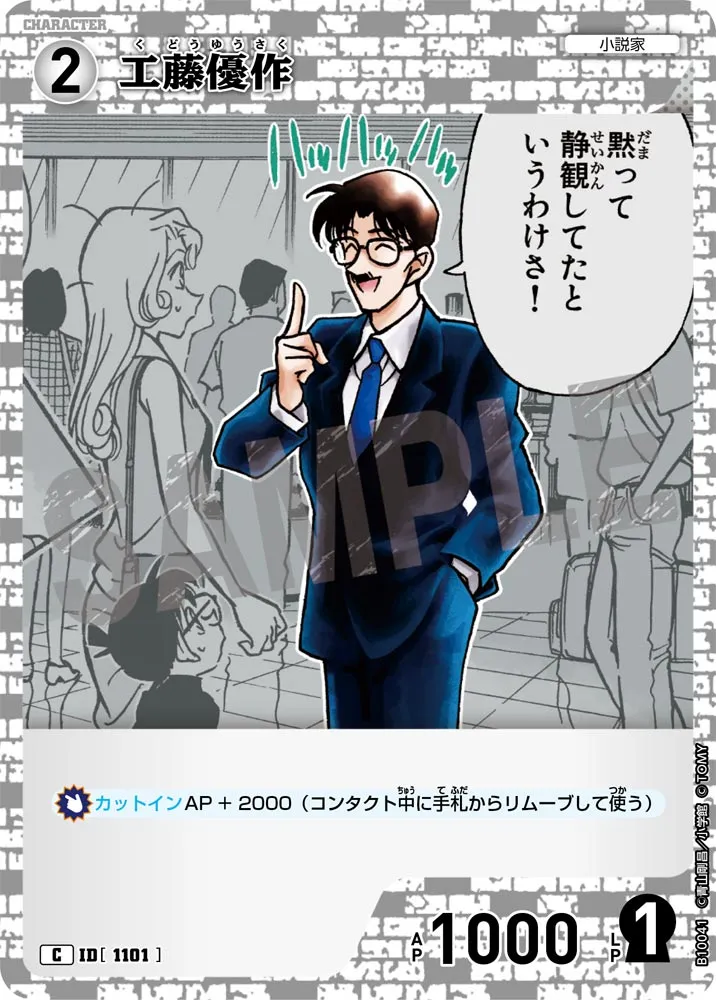 工藤優作 (表)