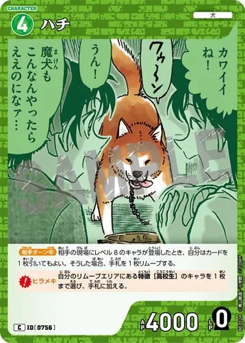 ハチ (裏)