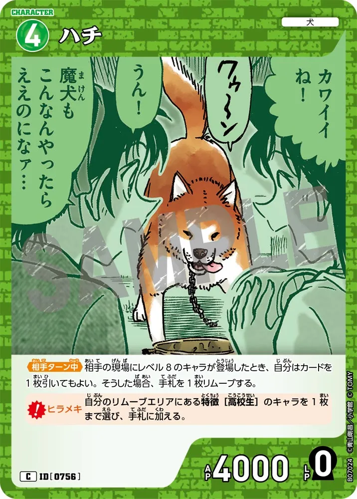 ハチ (表)