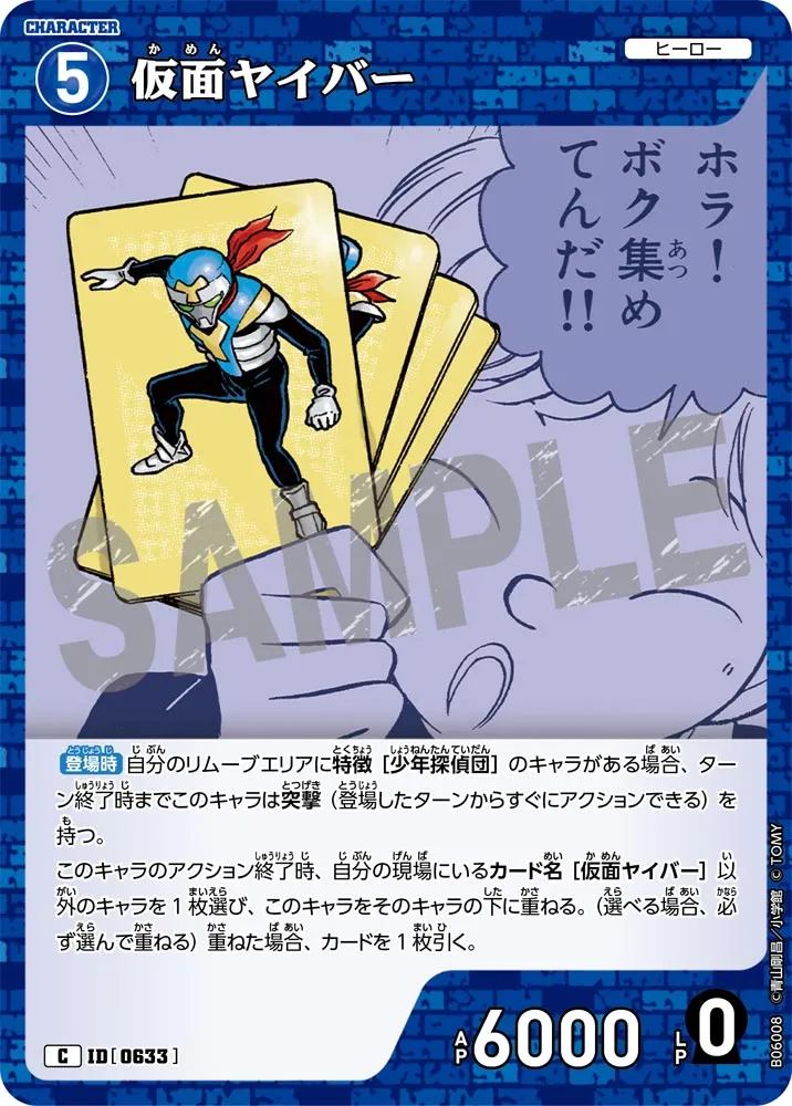 仮面ヤイバー (表)