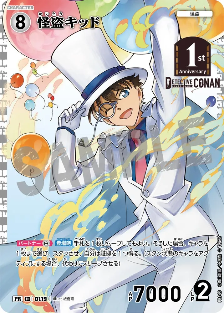 怪盗キッド (表)