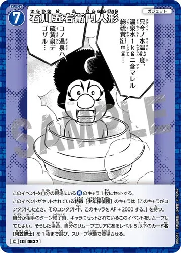 石川五右衛門人形 (裏)