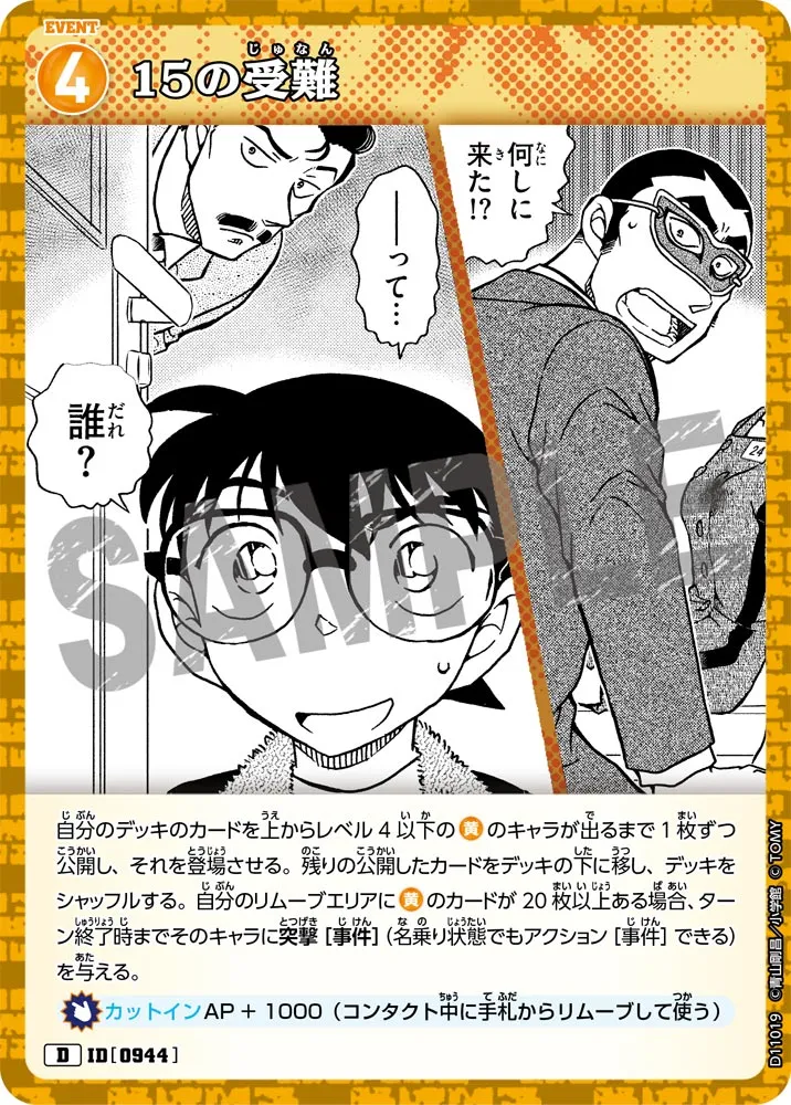 15の受難 (表)