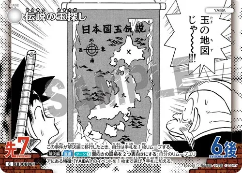 伝説の玉探し (裏)