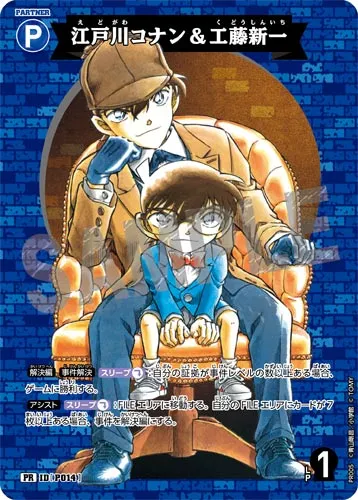 江戸川コナン＆工藤新一 (裏)