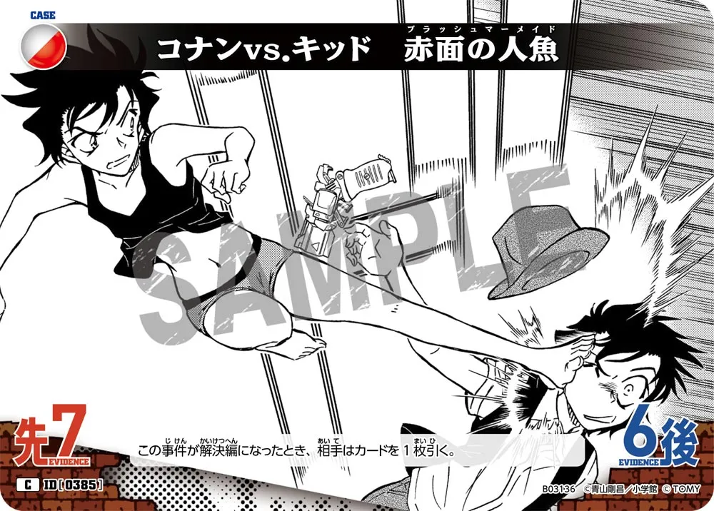 コナンvs．キッド　赤面の人魚 (表)