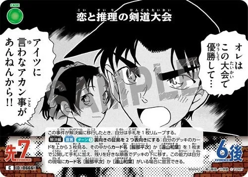 恋と推理の剣道大会 (裏)