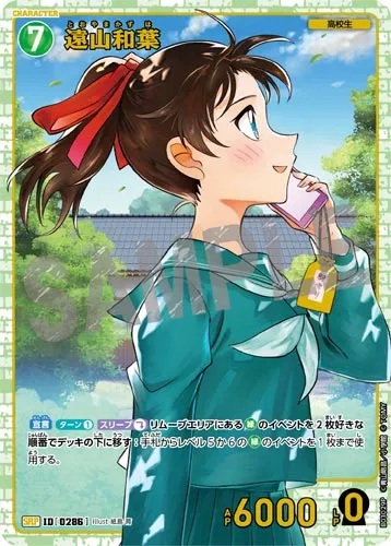 遠山和葉 (裏)