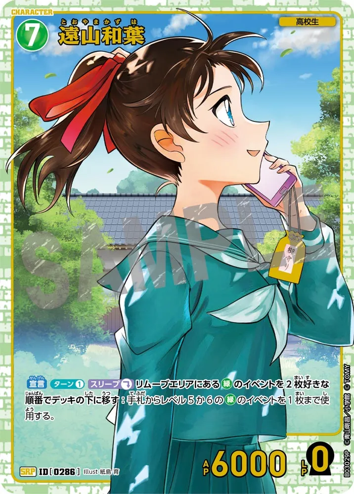 遠山和葉 (表)