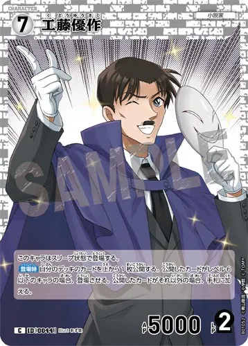 工藤優作 (裏)