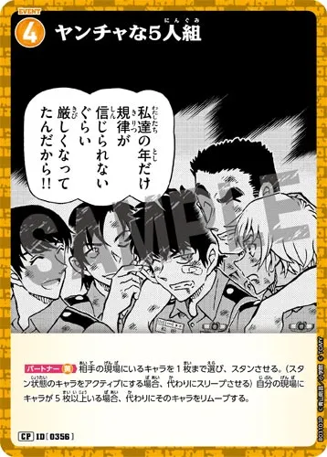 ヤンチャな5人組 (裏)