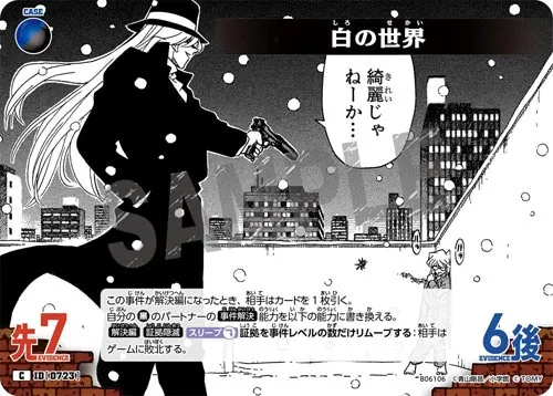 白の世界 (裏)