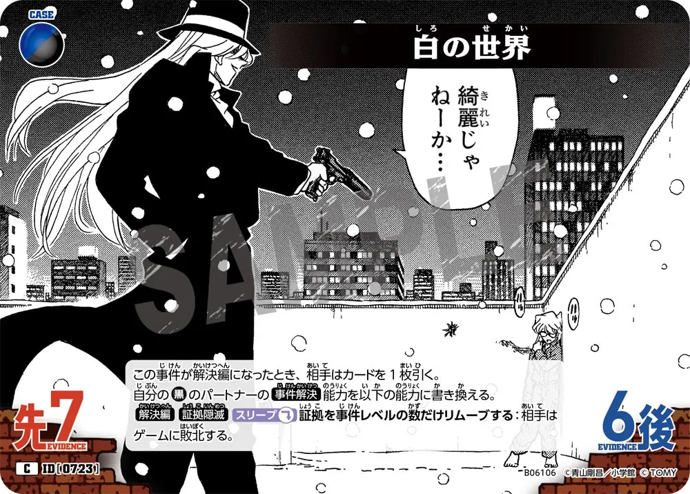 白の世界 (表)
